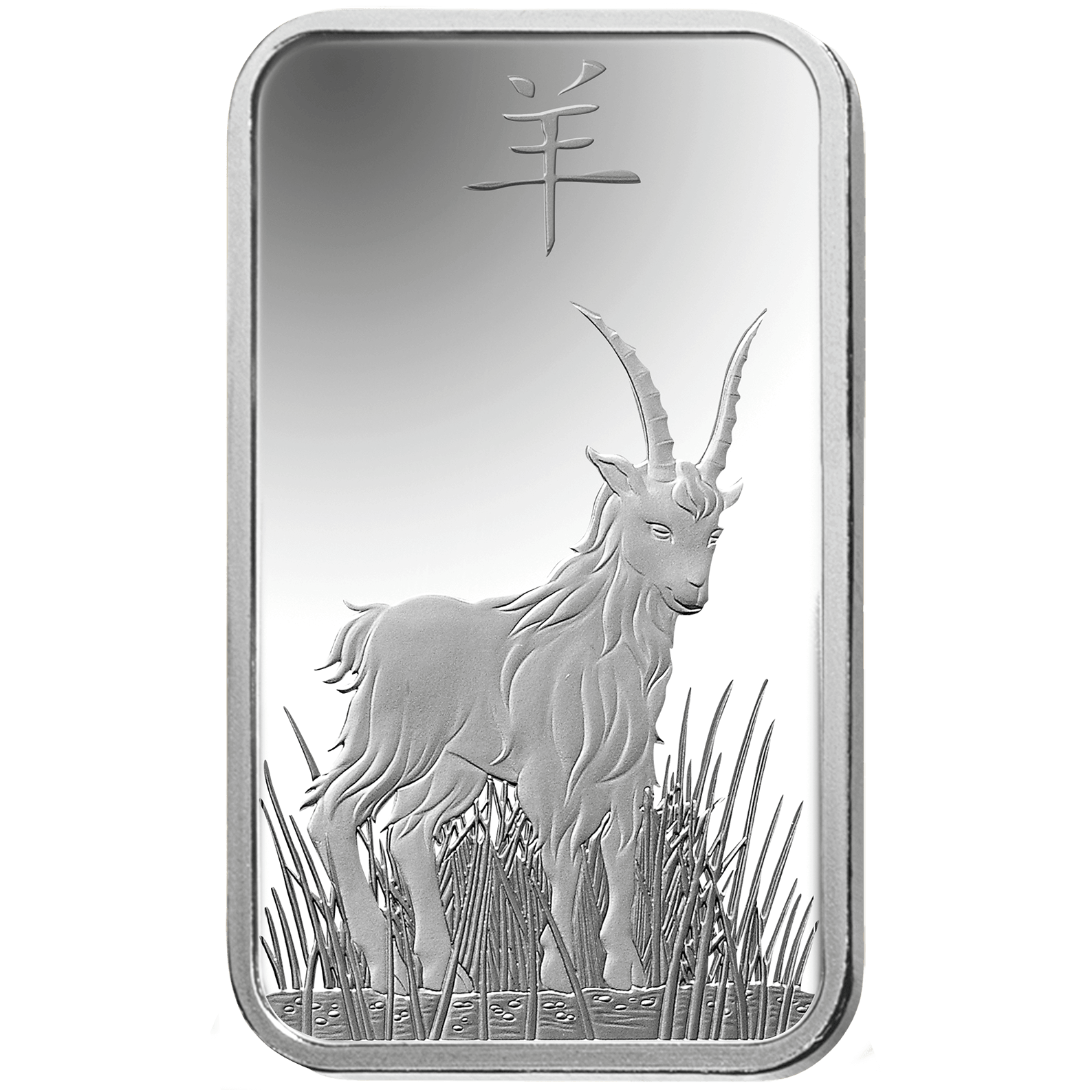 100 gram Silver Bar - PAMP Suisse Lunar Goat 100 gram Silver Bar - PAMP Suisse Lunar Goat